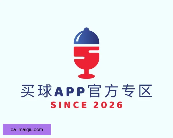 介绍买球APP官方专区